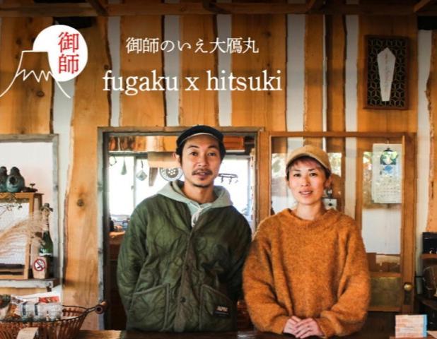 Отель Mt Fuji Historical Oshi House Hitsuki Фудзиёсида Экстерьер фото